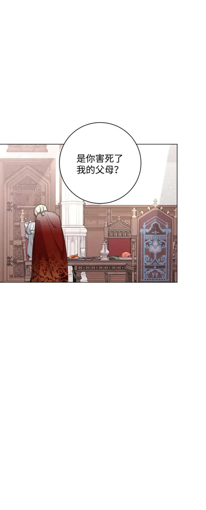 《恶役想要优雅地死去》53 寻找逃生之路图11