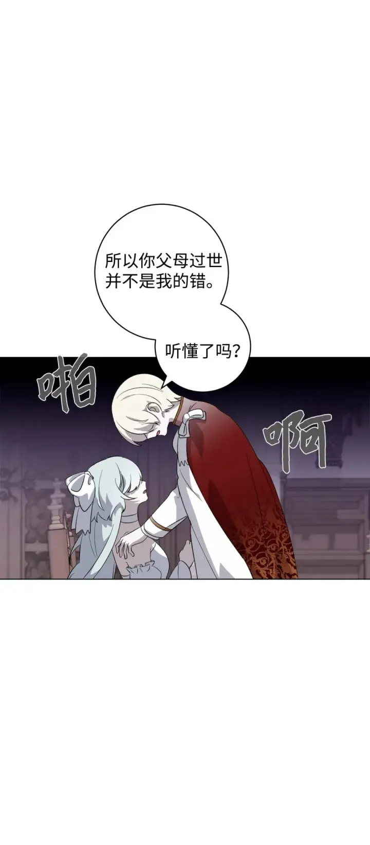 《恶役想要优雅地死去》53 寻找逃生之路图14
