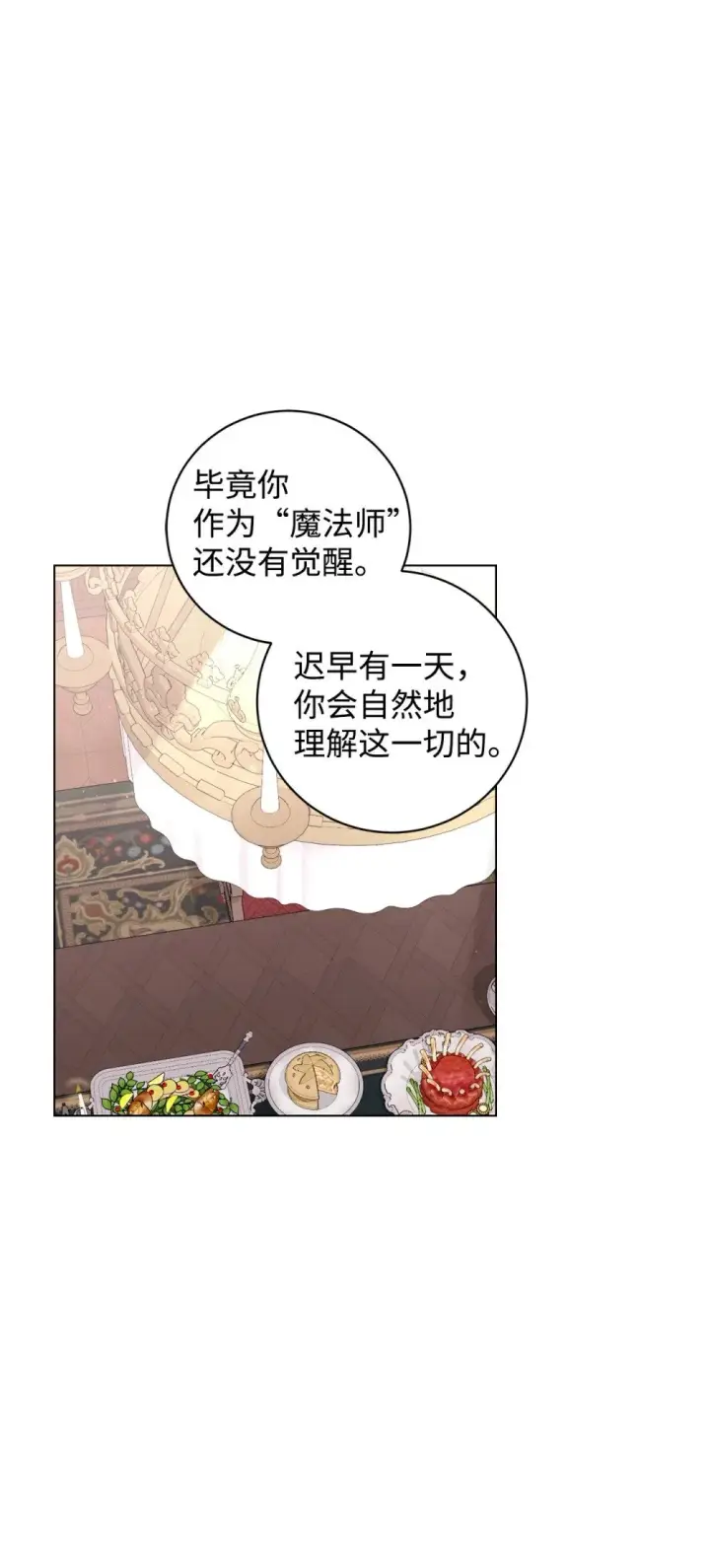 《恶役想要优雅地死去》53 寻找逃生之路图17
