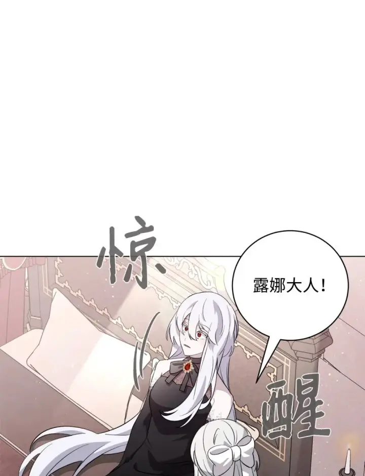 《恶役想要优雅地死去》53 寻找逃生之路图24