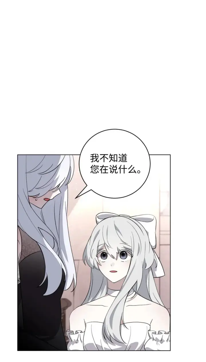 《恶役想要优雅地死去》53 寻找逃生之路图30