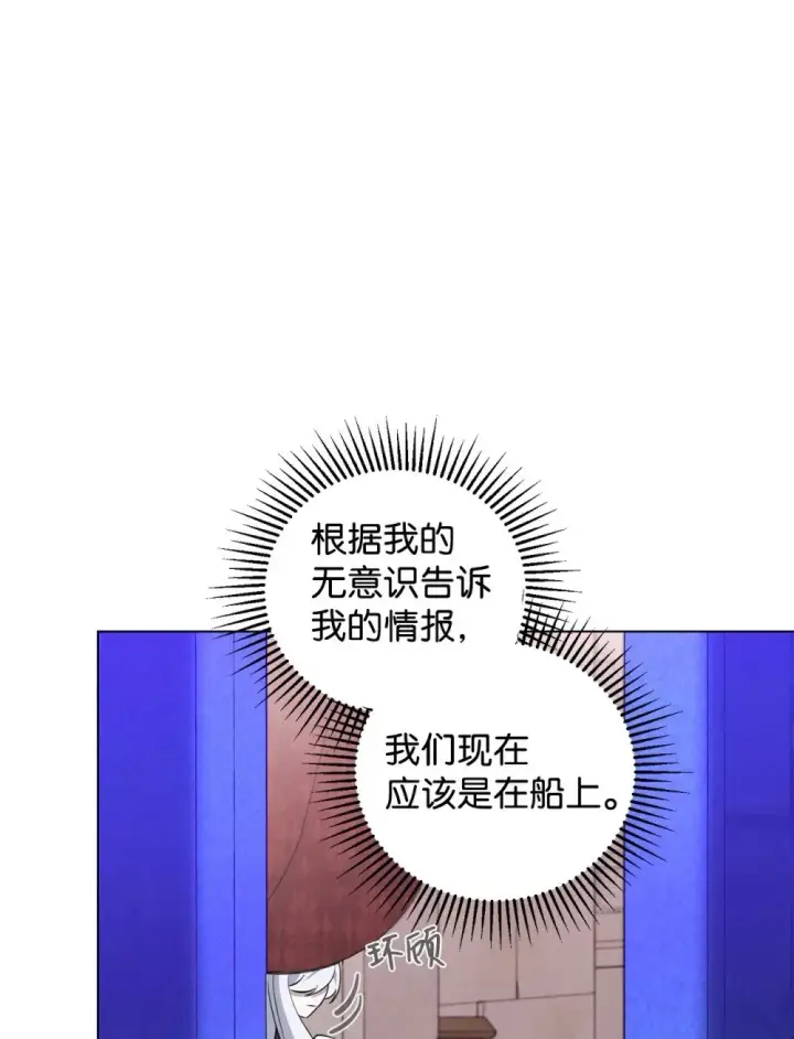 《恶役想要优雅地死去》53 寻找逃生之路图38