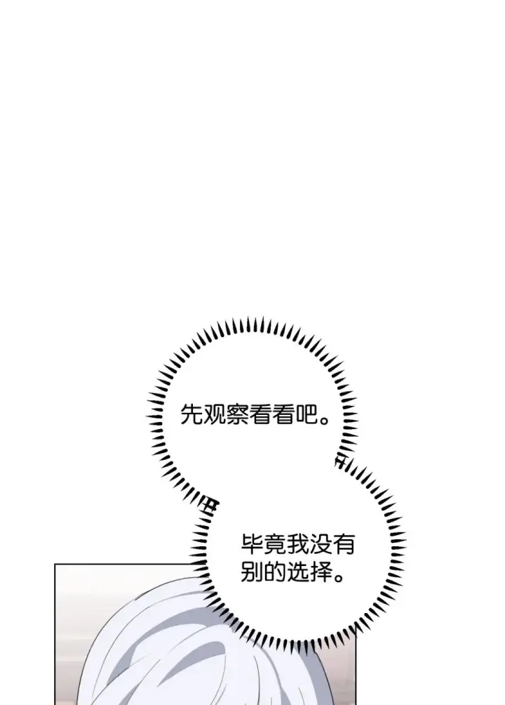 《恶役想要优雅地死去》53 寻找逃生之路图40