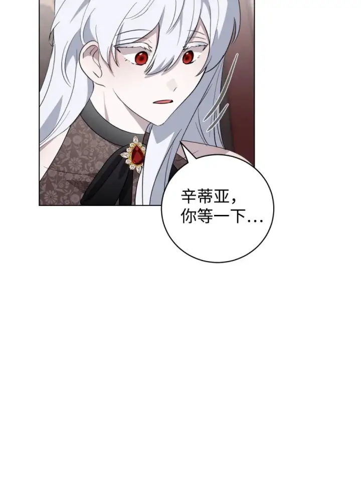 《恶役想要优雅地死去》53 寻找逃生之路图41