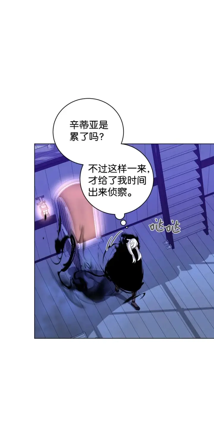 《恶役想要优雅地死去》53 寻找逃生之路图46