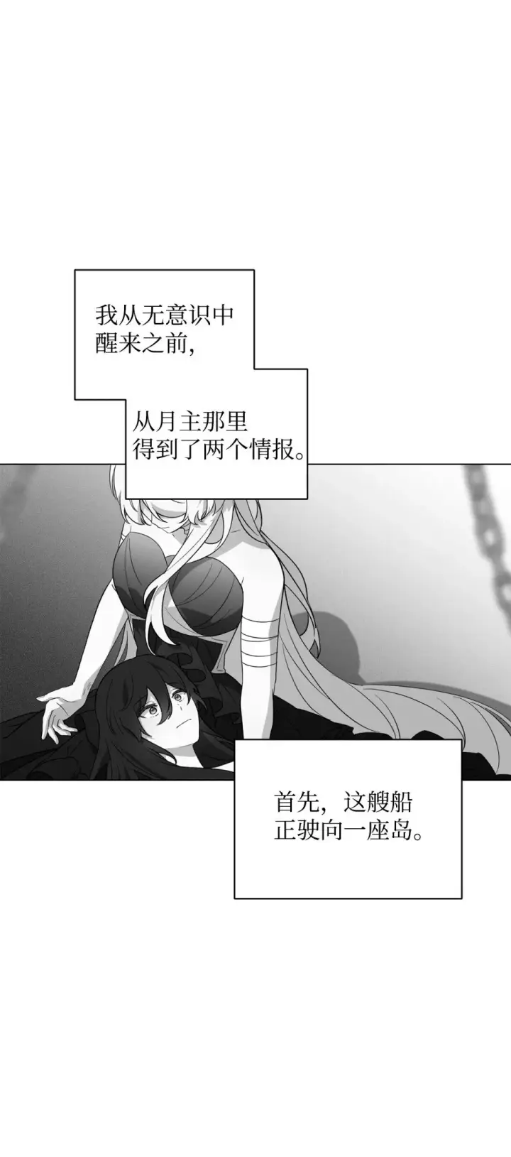 《恶役想要优雅地死去》53 寻找逃生之路图49