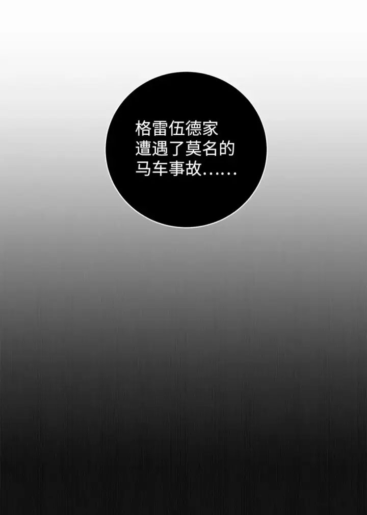 《恶役想要优雅地死去》53 寻找逃生之路图5