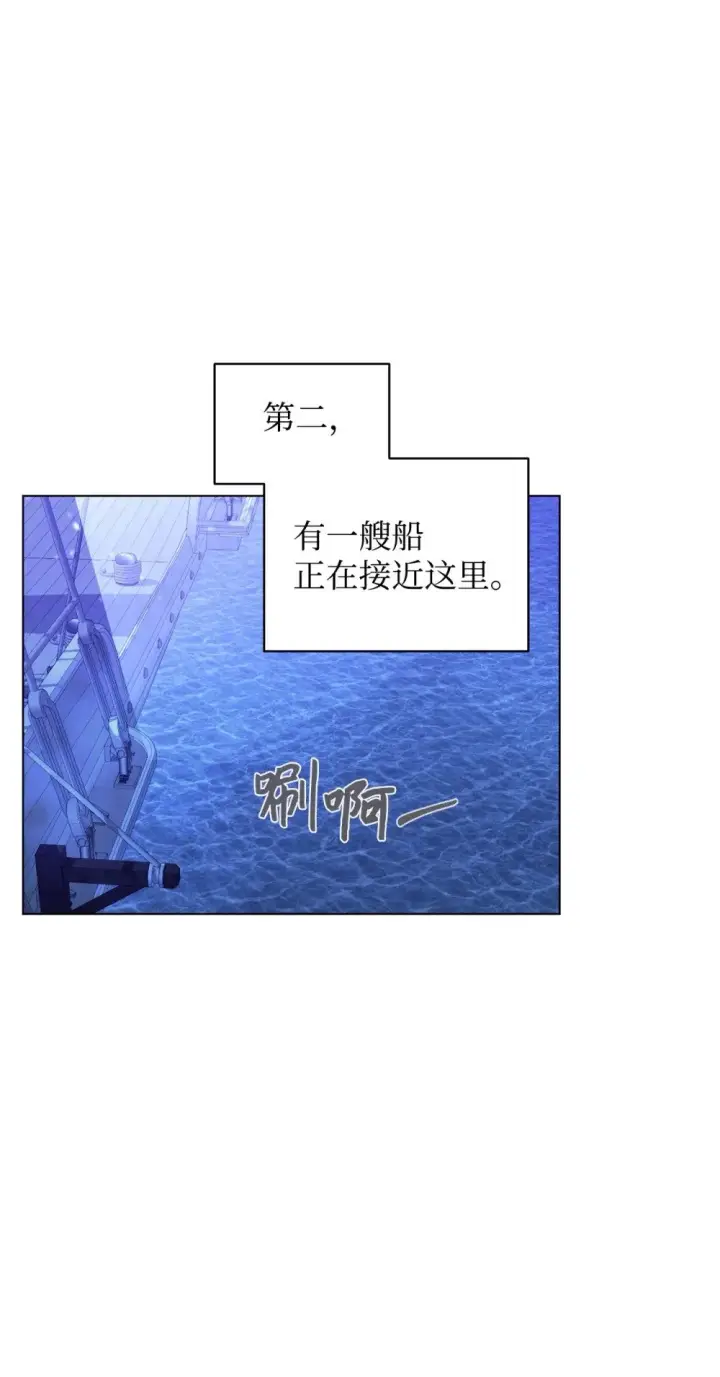 《恶役想要优雅地死去》53 寻找逃生之路图50