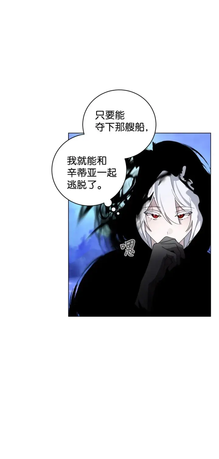 《恶役想要优雅地死去》53 寻找逃生之路图51
