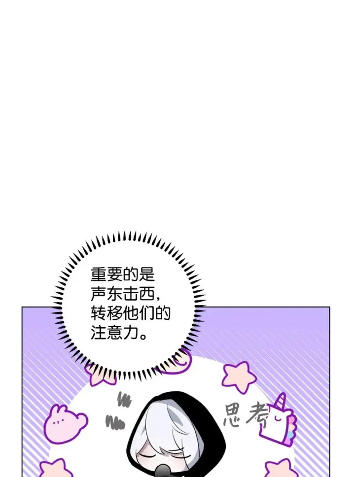 《恶役想要优雅地死去》53 寻找逃生之路图52