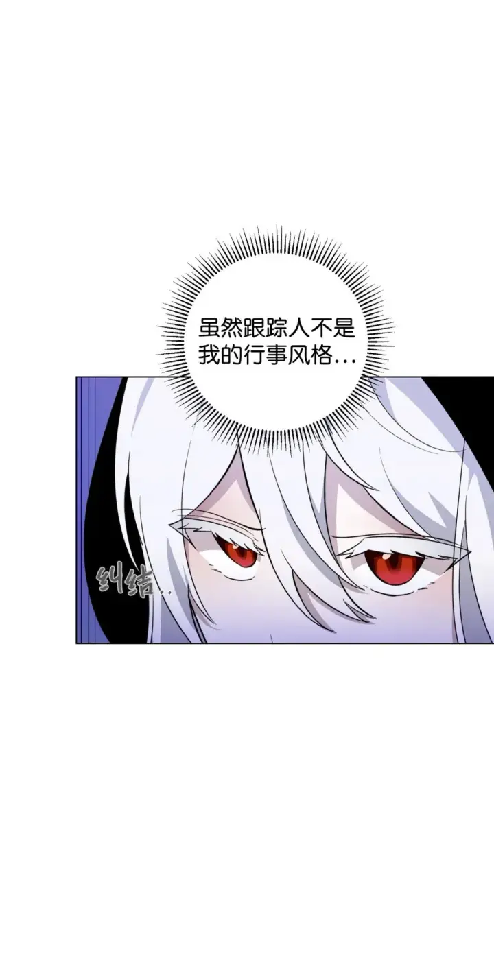 《恶役想要优雅地死去》53 寻找逃生之路图58