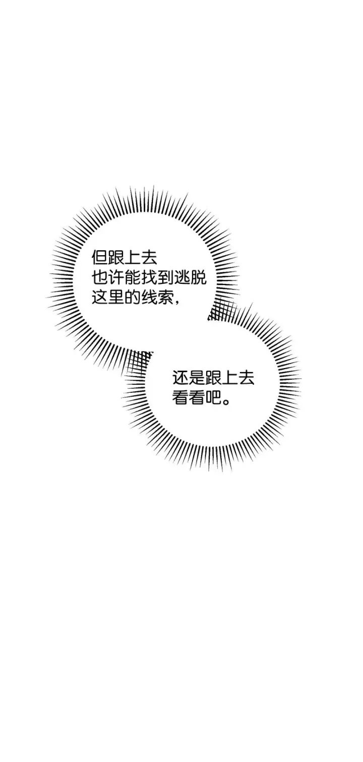 《恶役想要优雅地死去》53 寻找逃生之路图59