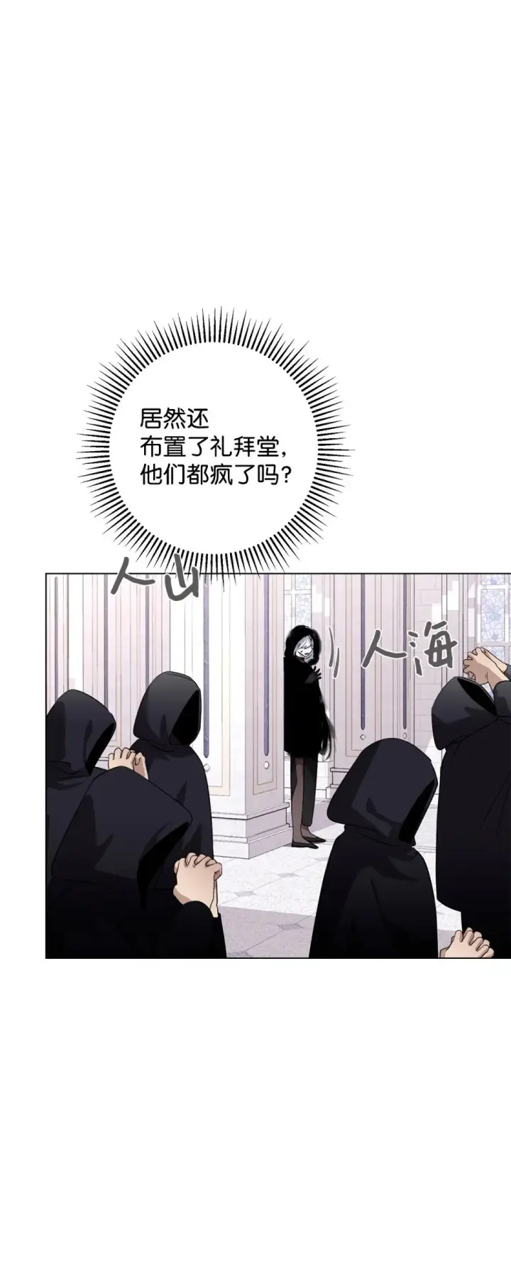 《恶役想要优雅地死去》53 寻找逃生之路图63