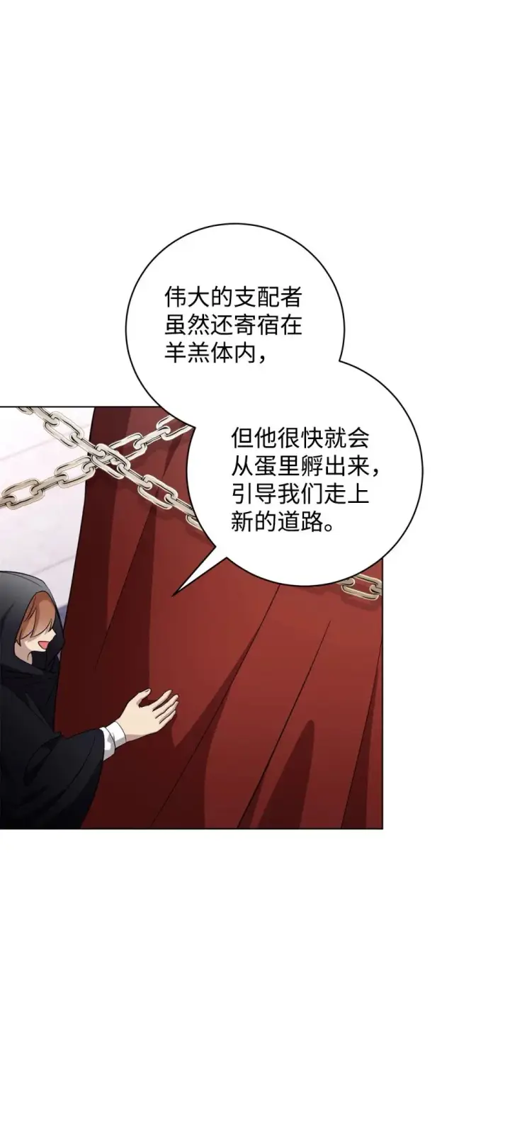 《恶役想要优雅地死去》53 寻找逃生之路图70