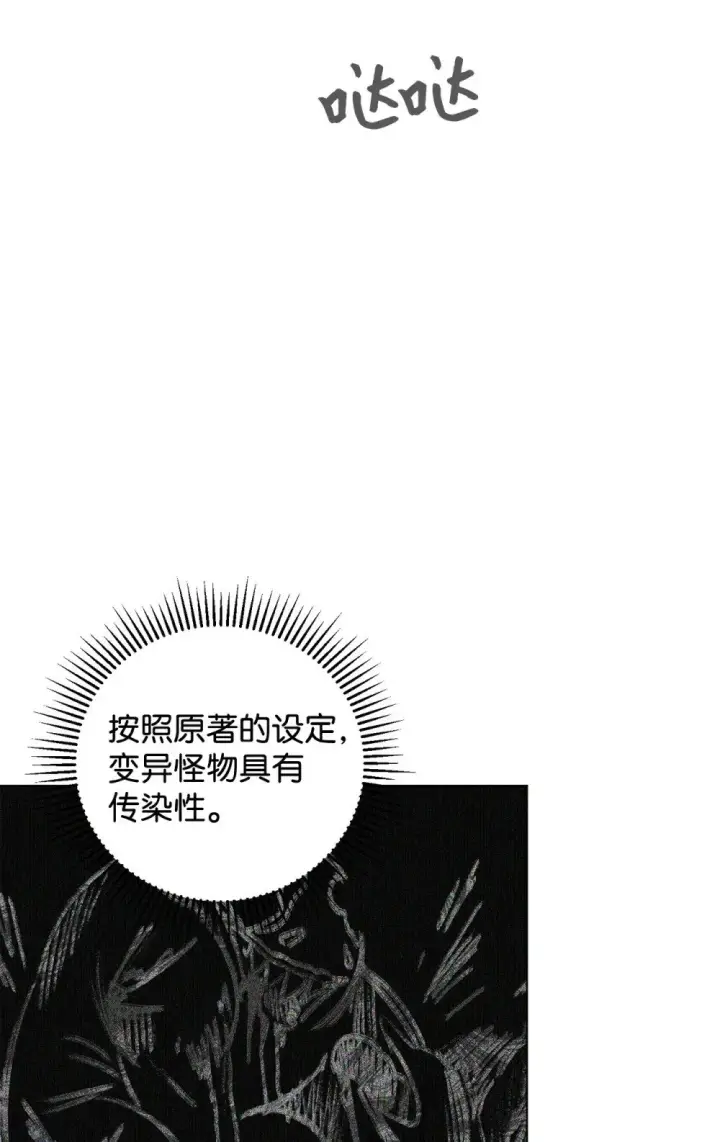 《恶役想要优雅地死去》54 爱自己图15