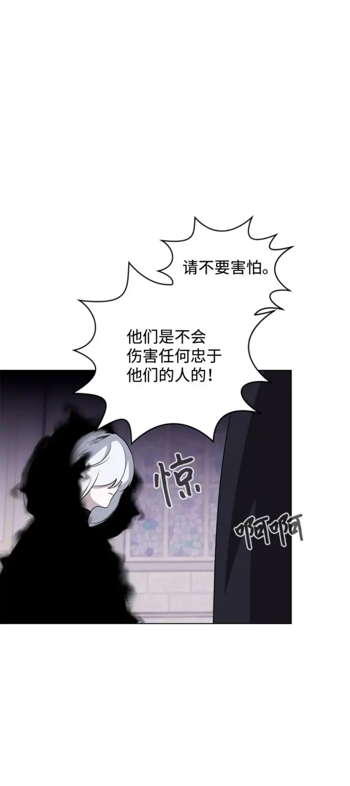 《恶役想要优雅地死去》54 爱自己图3