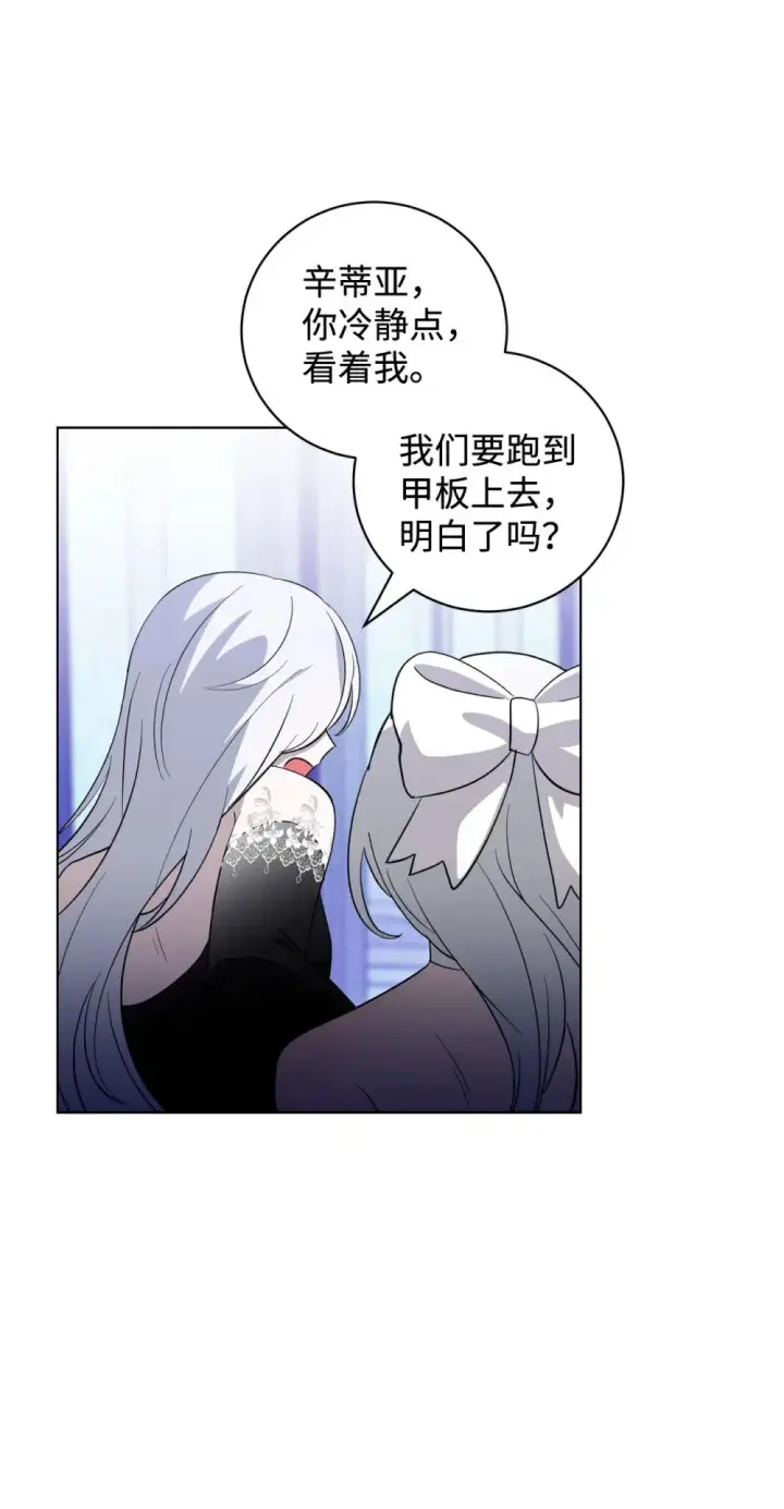 《恶役想要优雅地死去》54 爱自己图31