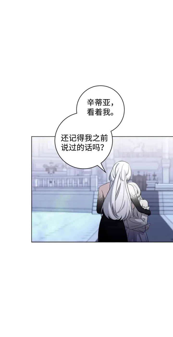 《恶役想要优雅地死去》54 爱自己图38