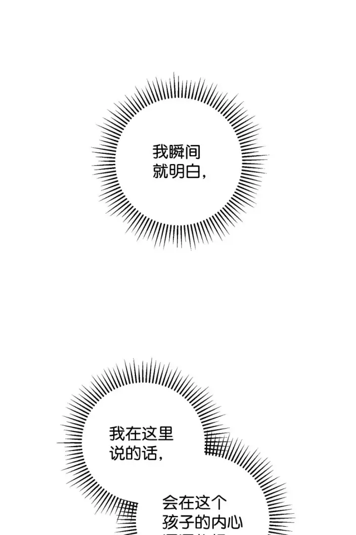 《恶役想要优雅地死去》54 爱自己图43