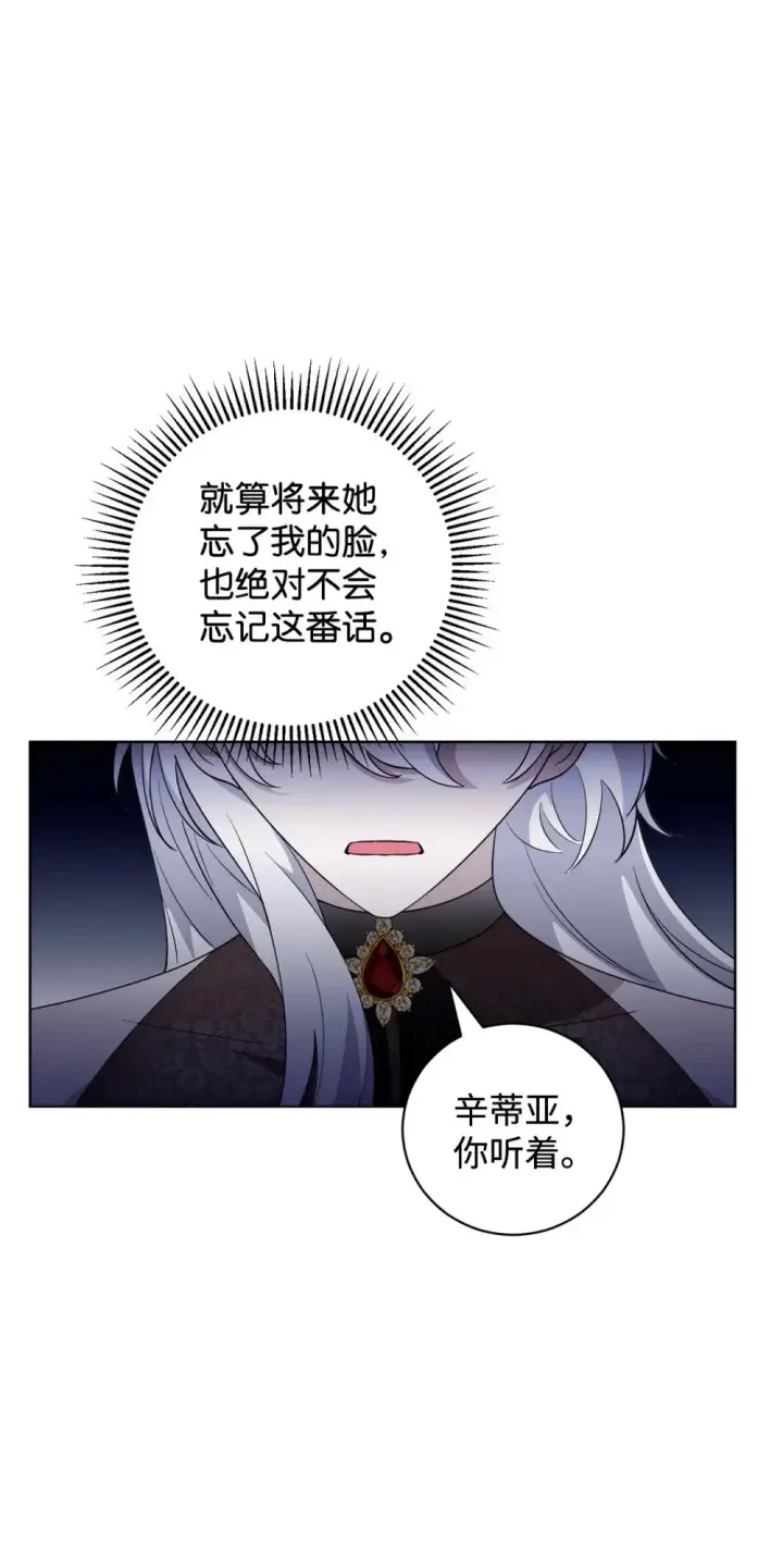 《恶役想要优雅地死去》54 爱自己图45