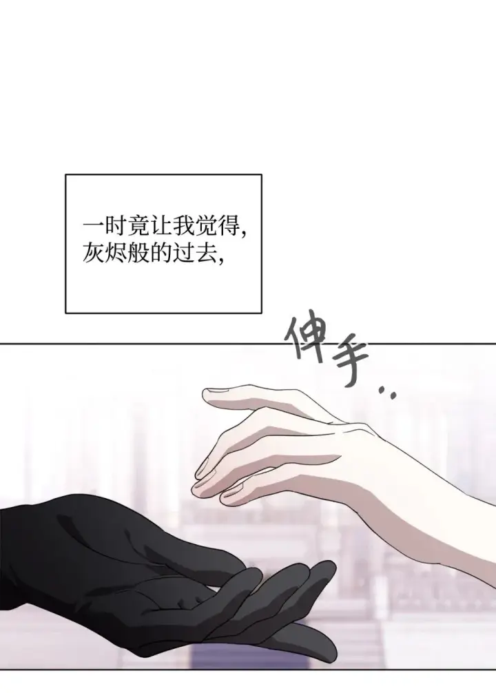 《恶役想要优雅地死去》54 爱自己图54