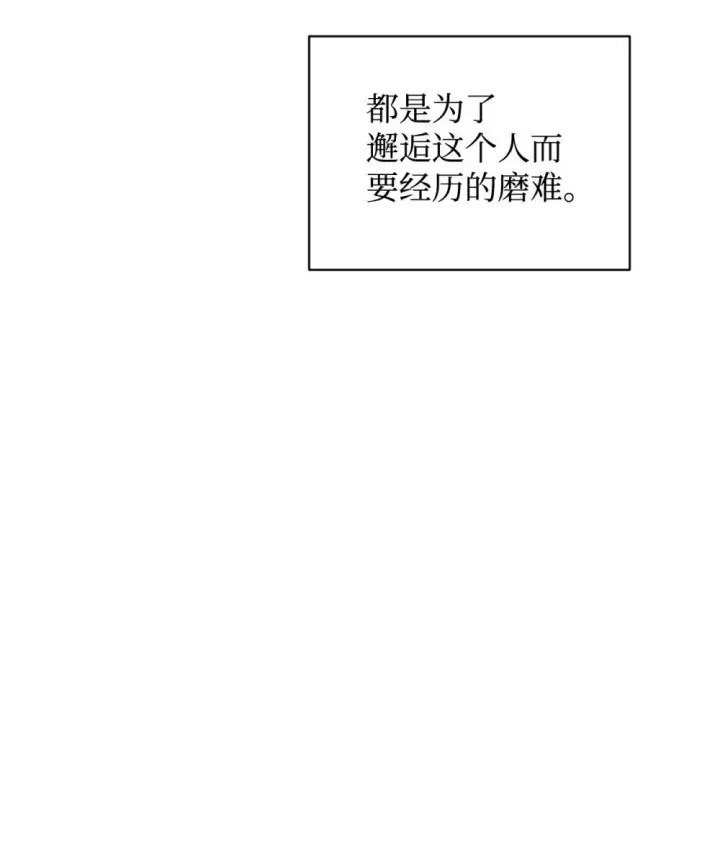《恶役想要优雅地死去》54 爱自己图55