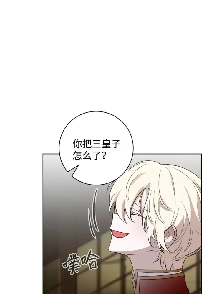 《恶役想要优雅地死去》54 爱自己图74
