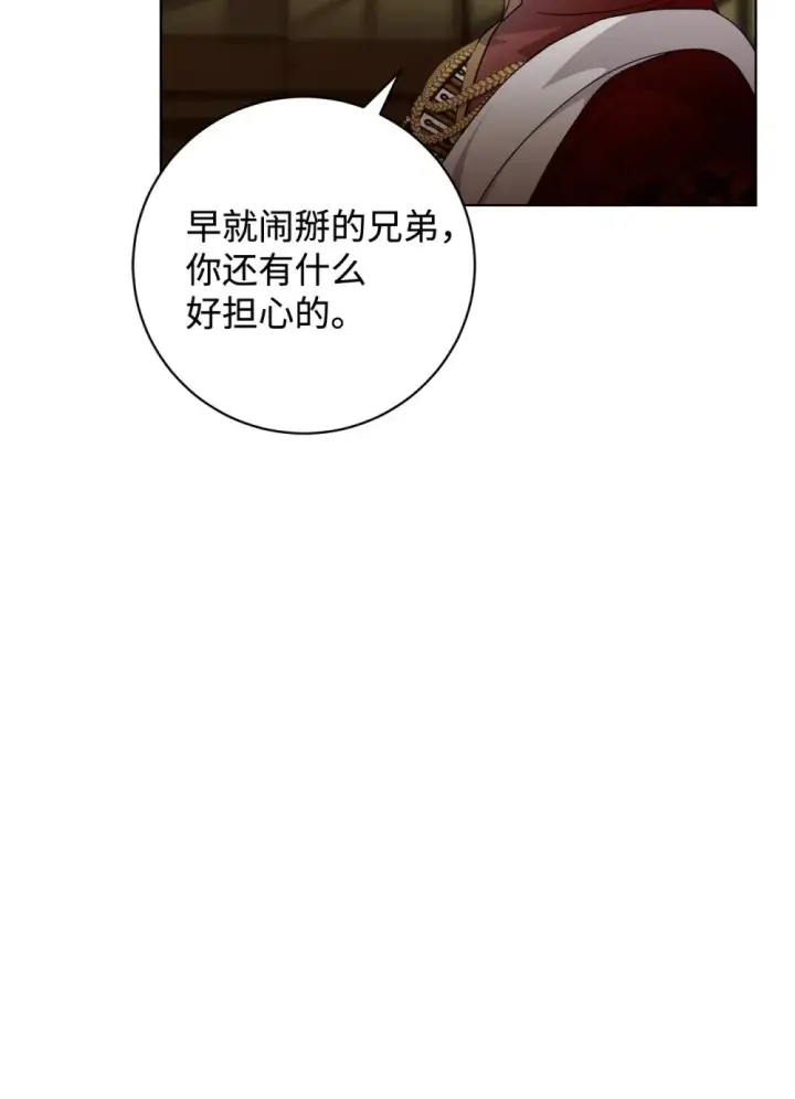 《恶役想要优雅地死去》54 爱自己图75