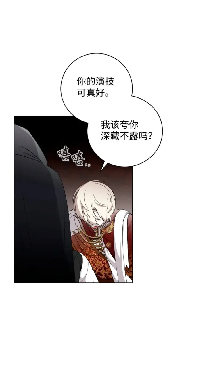 《恶役想要优雅地死去》54 爱自己图76