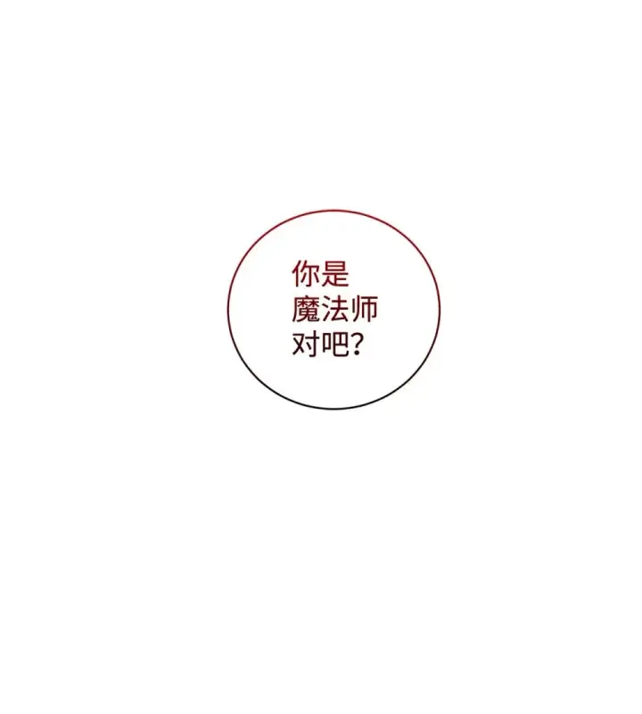 《恶役想要优雅地死去》55 怪物四伏图42