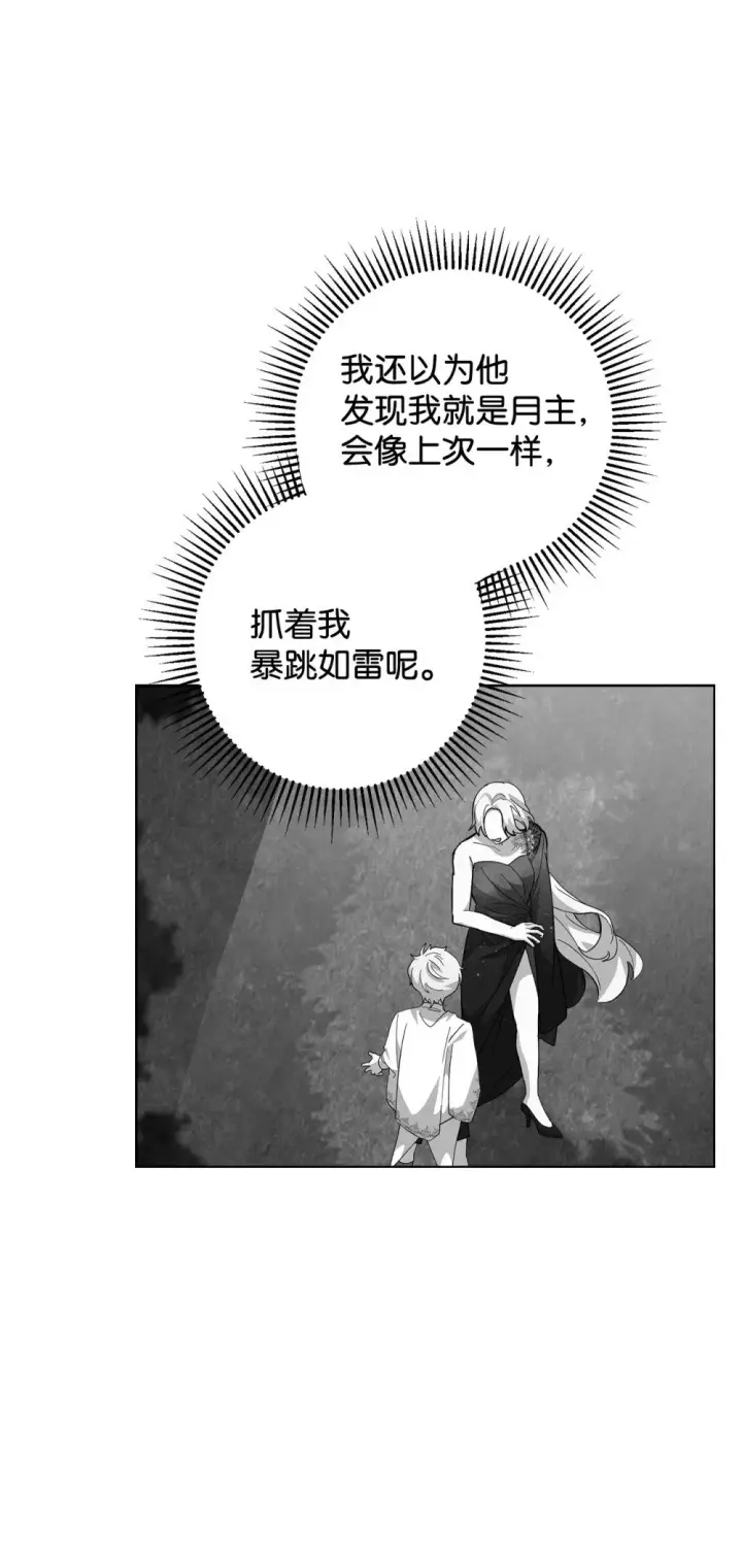 《恶役想要优雅地死去》55 怪物四伏图49