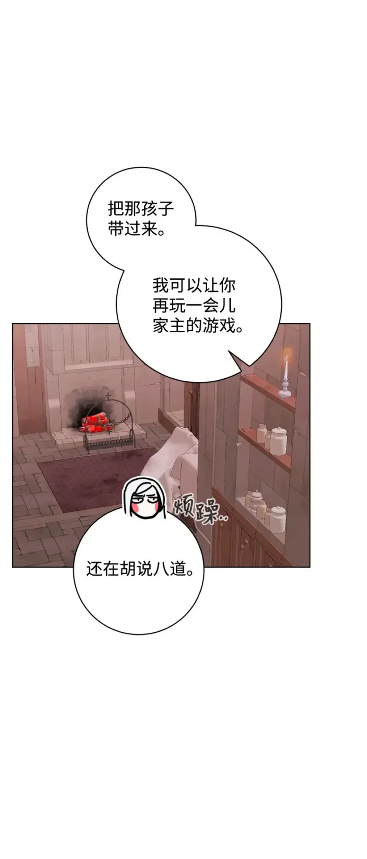 《恶役想要优雅地死去》55 怪物四伏图59