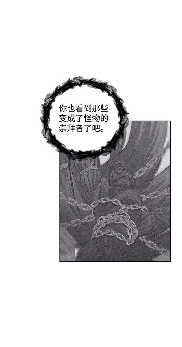 《恶役想要优雅地死去》55 怪物四伏图65