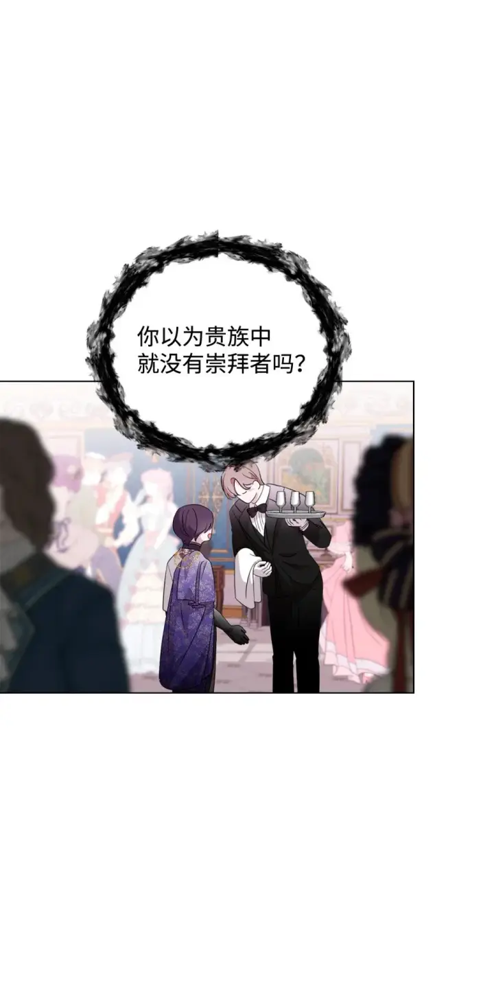 《恶役想要优雅地死去》55 怪物四伏图66