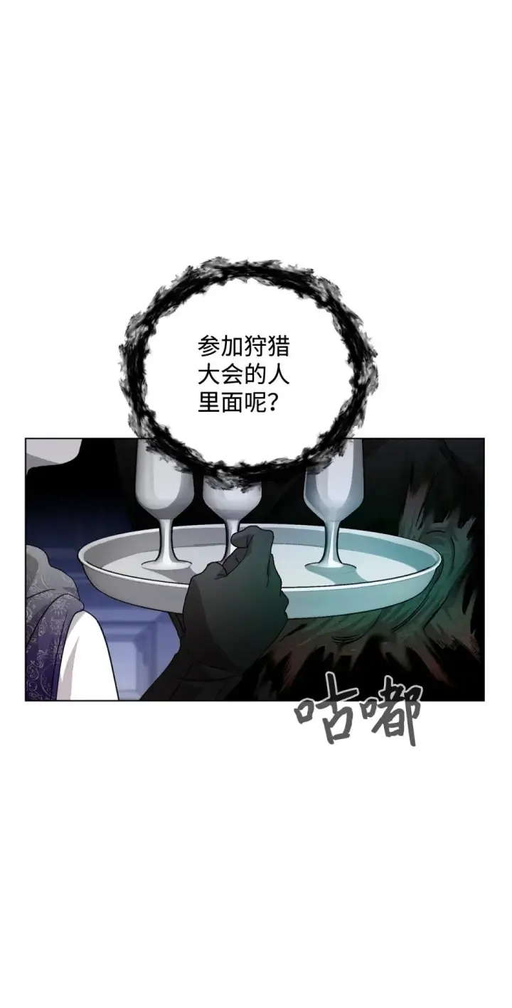 《恶役想要优雅地死去》55 怪物四伏图68