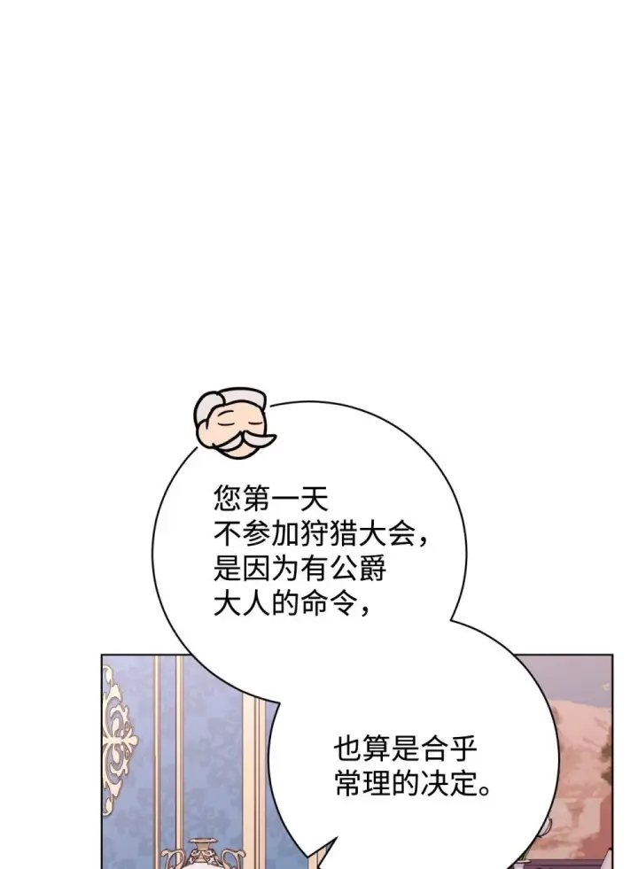 《恶役想要优雅地死去》55 怪物四伏图9