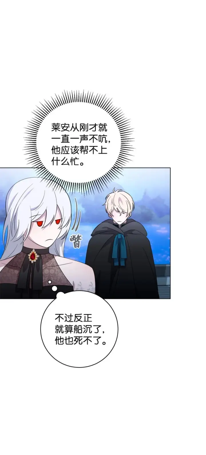 《恶役想要优雅地死去》56 关于水的记忆图24