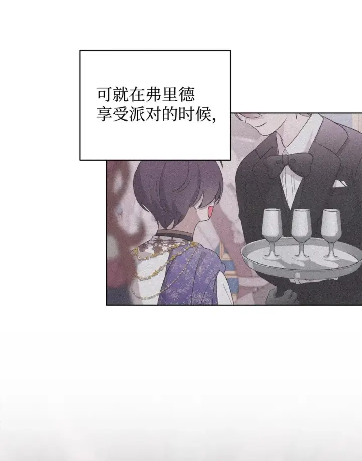 《恶役想要优雅地死去》57 这个怪物不是爸爸图14