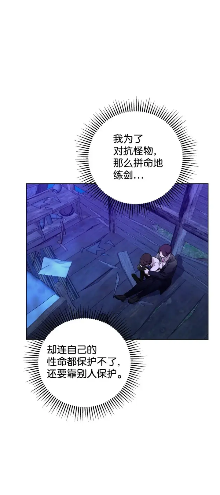 《恶役想要优雅地死去》57 这个怪物不是爸爸图19