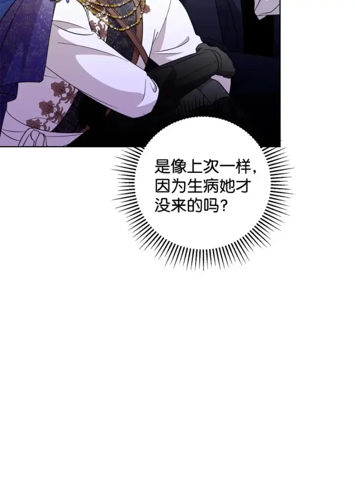 《恶役想要优雅地死去》57 这个怪物不是爸爸图26
