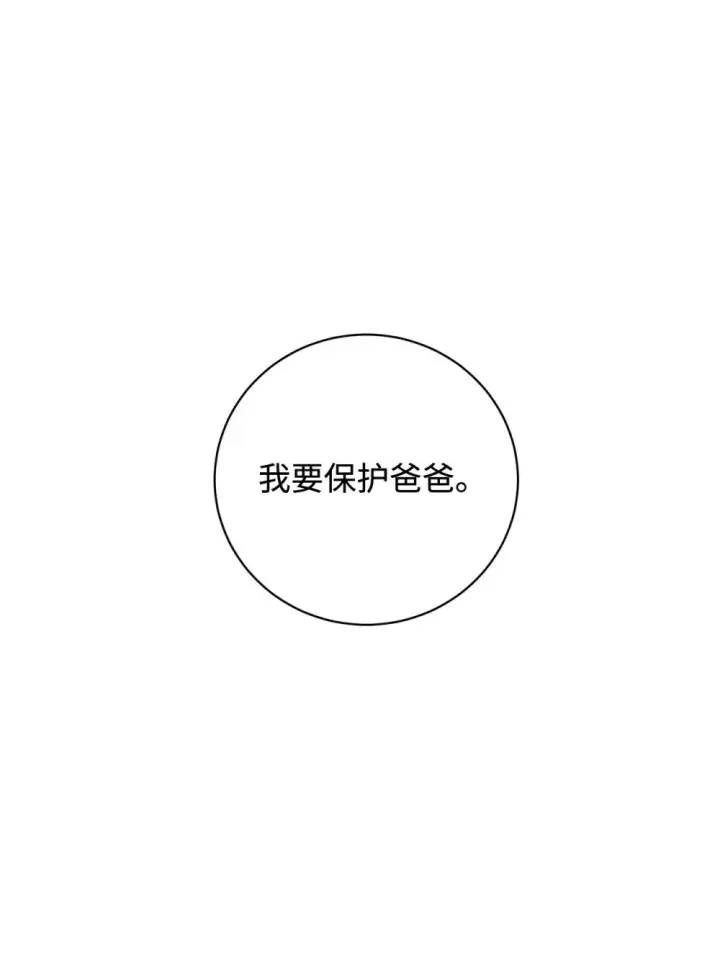 《恶役想要优雅地死去》57 这个怪物不是爸爸图35