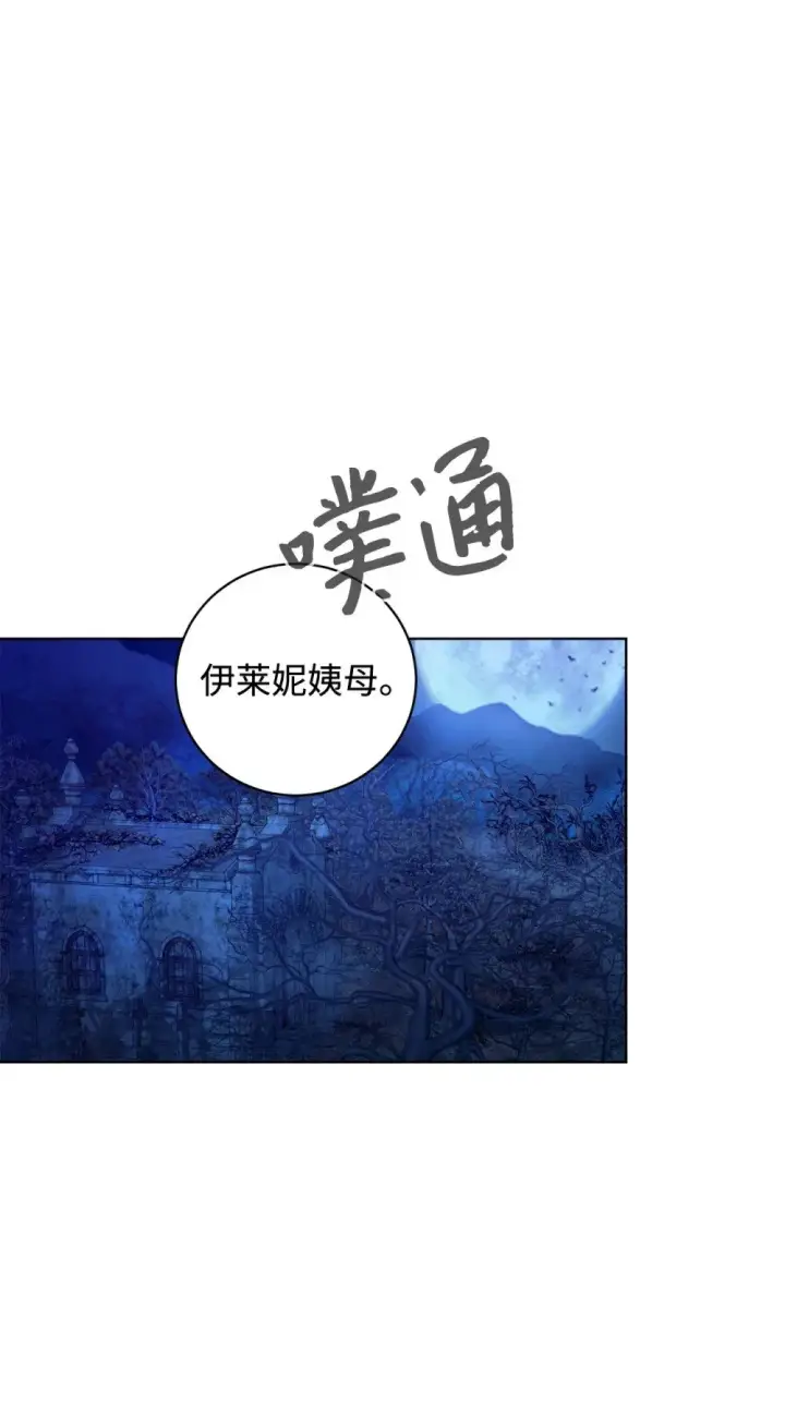 《恶役想要优雅地死去》57 这个怪物不是爸爸图37