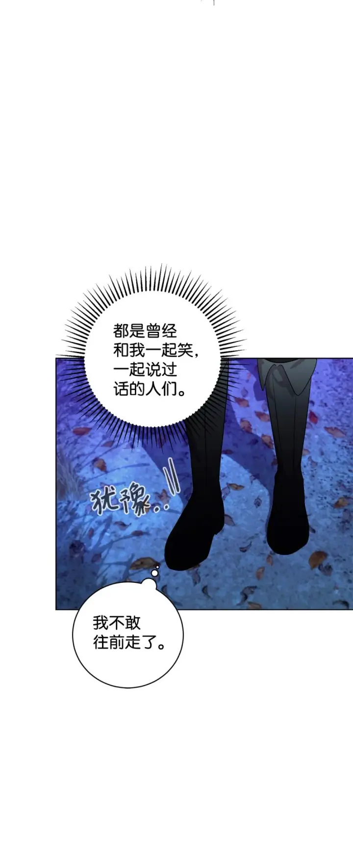 《恶役想要优雅地死去》57 这个怪物不是爸爸图43