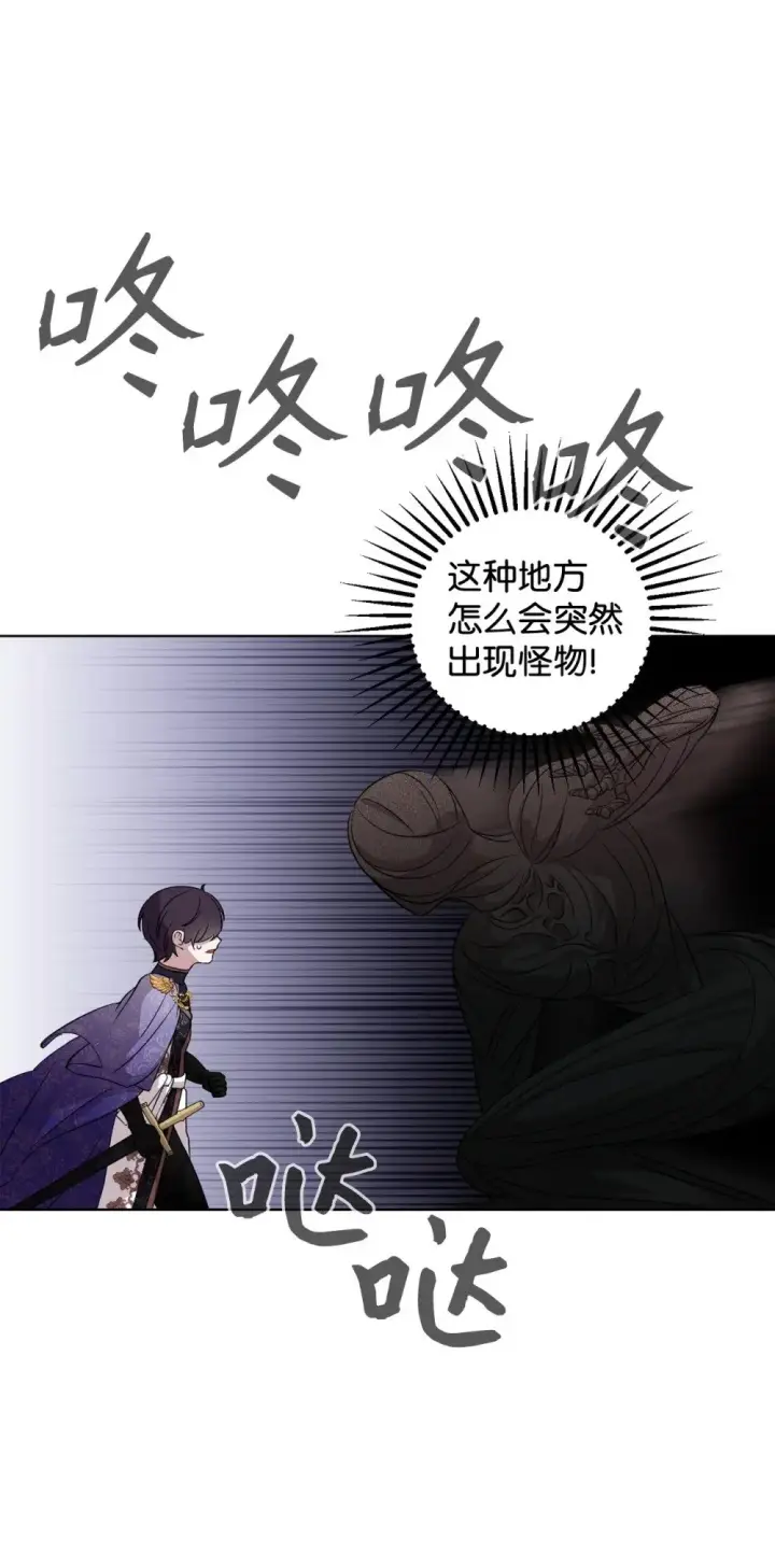 《恶役想要优雅地死去》57 这个怪物不是爸爸图47