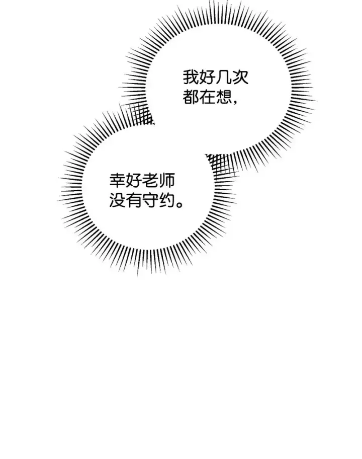 《恶役想要优雅地死去》57 这个怪物不是爸爸图61