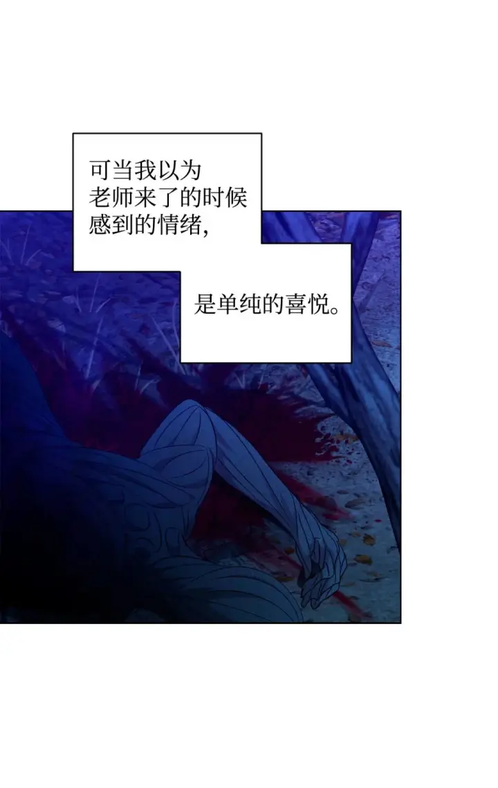 《恶役想要优雅地死去》57 这个怪物不是爸爸图62