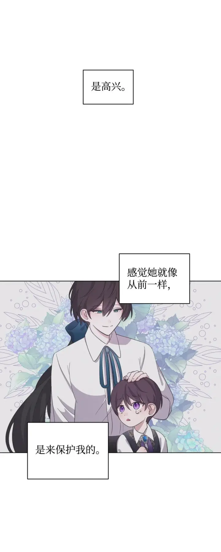 《恶役想要优雅地死去》57 这个怪物不是爸爸图63