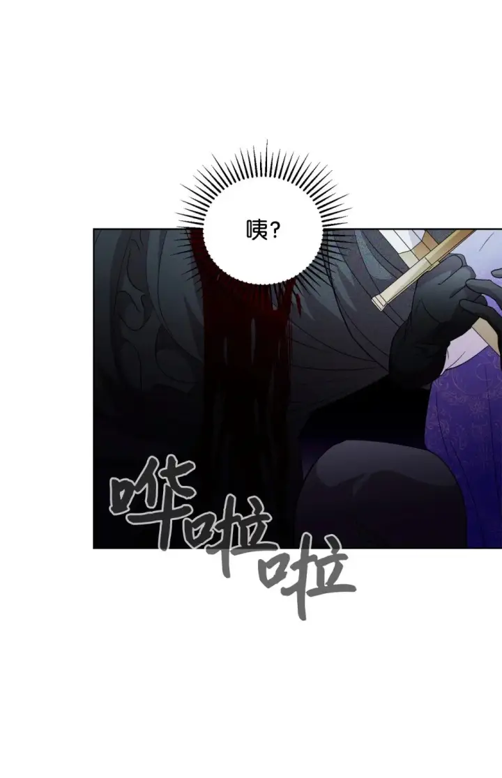 《恶役想要优雅地死去》57 这个怪物不是爸爸图72