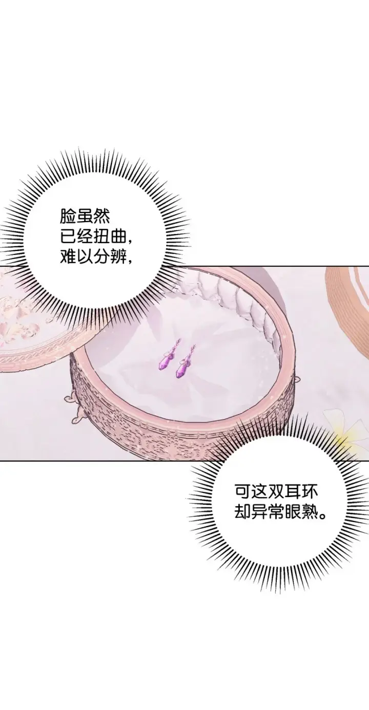 《恶役想要优雅地死去》57 这个怪物不是爸爸图81
