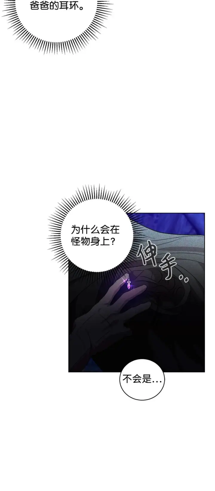 《恶役想要优雅地死去》57 这个怪物不是爸爸图83